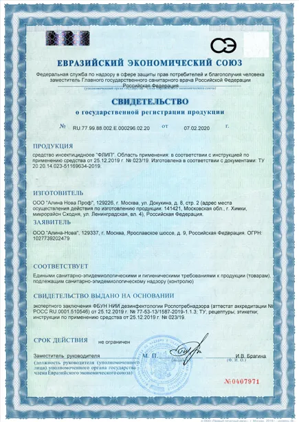 Дезинфекция вентиляции - фото 1 — Сертификат 2