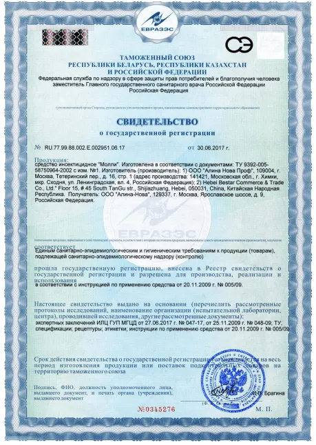 Дезинфекция вентиляции - фото 2 — Сертификат 3
