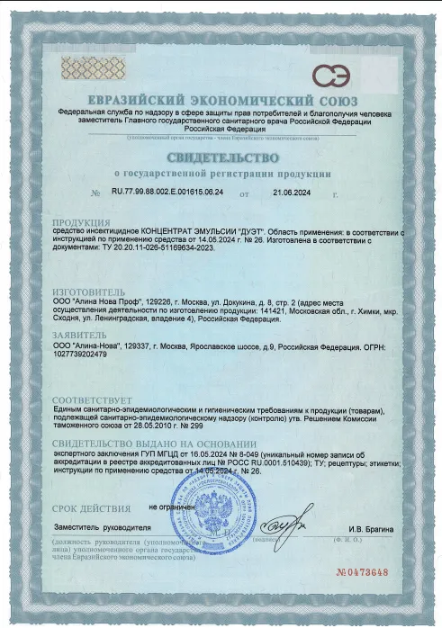 Дезинфекция вентиляции - фото 3 — Сертификат 4