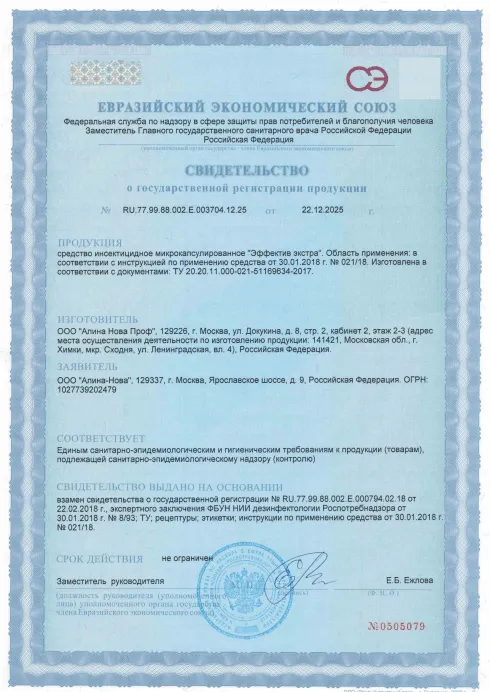 Дезинфекция вентиляции - фото 4 — Сертификат 5