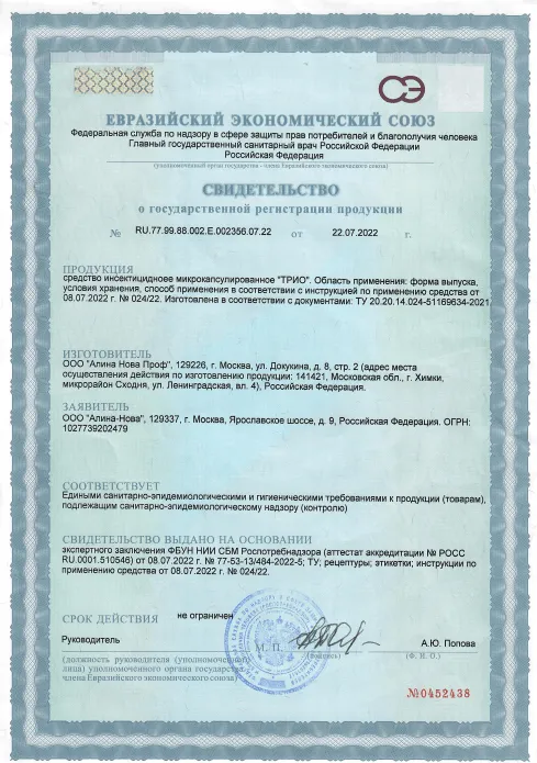 Дезинфекция вентиляции - фото 5 — Сертификат 6