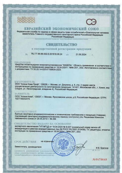 Дезинфекция вентиляции - фото 6 — Сертификат 7