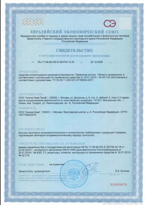 Дезинфекция вентиляции - фото 10 — Сертификат 11