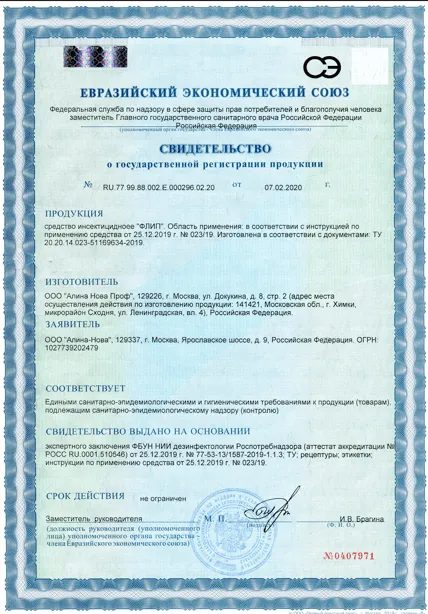 Дезинфекция вентиляции - фото 11 — Сертификат 12