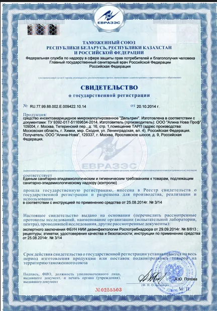 Дезинфекция вентиляции - фото 13 — Сертификат 14